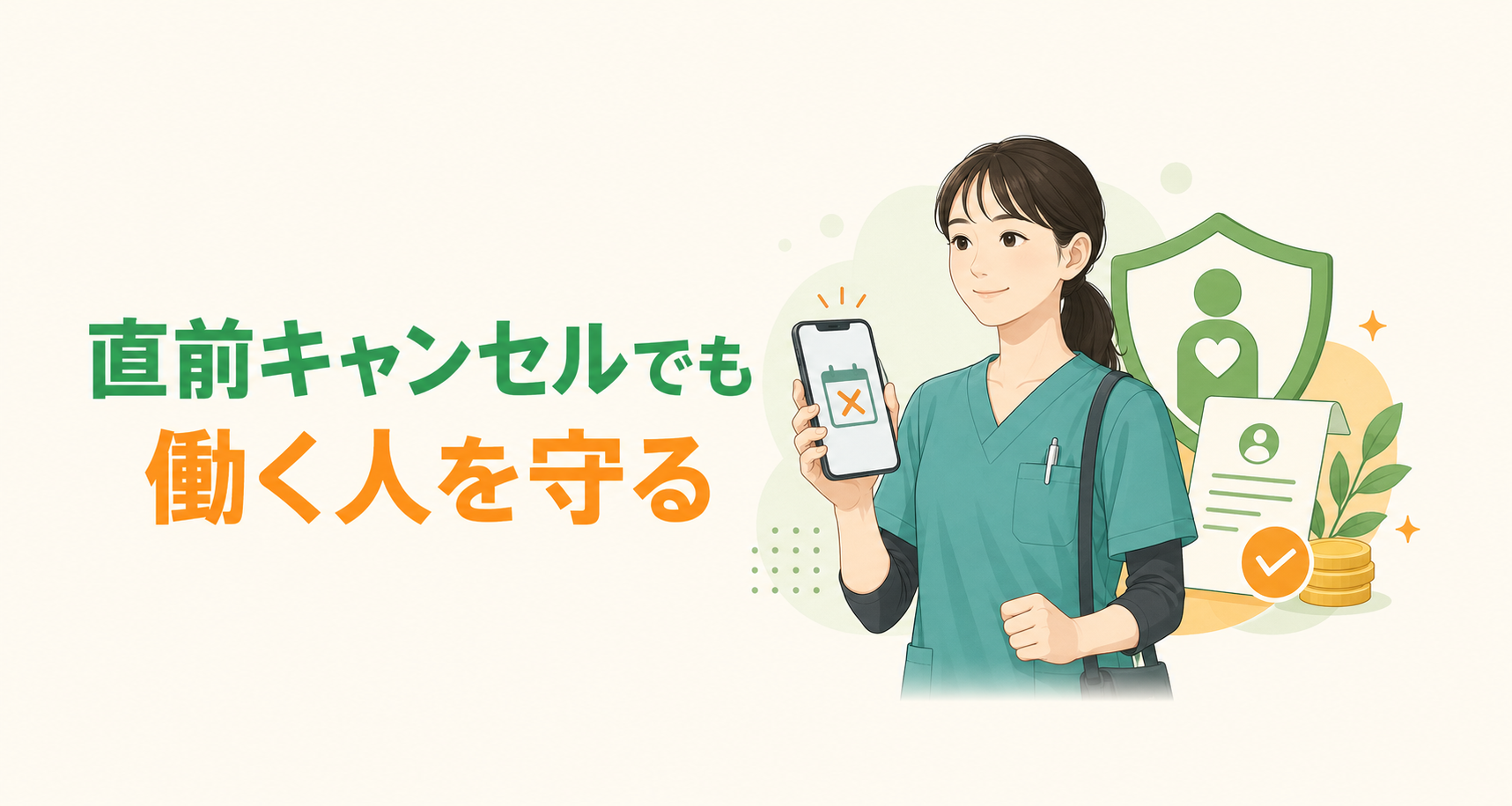 【スポットワーク】施設都合の直前キャンセル、手当は必要?